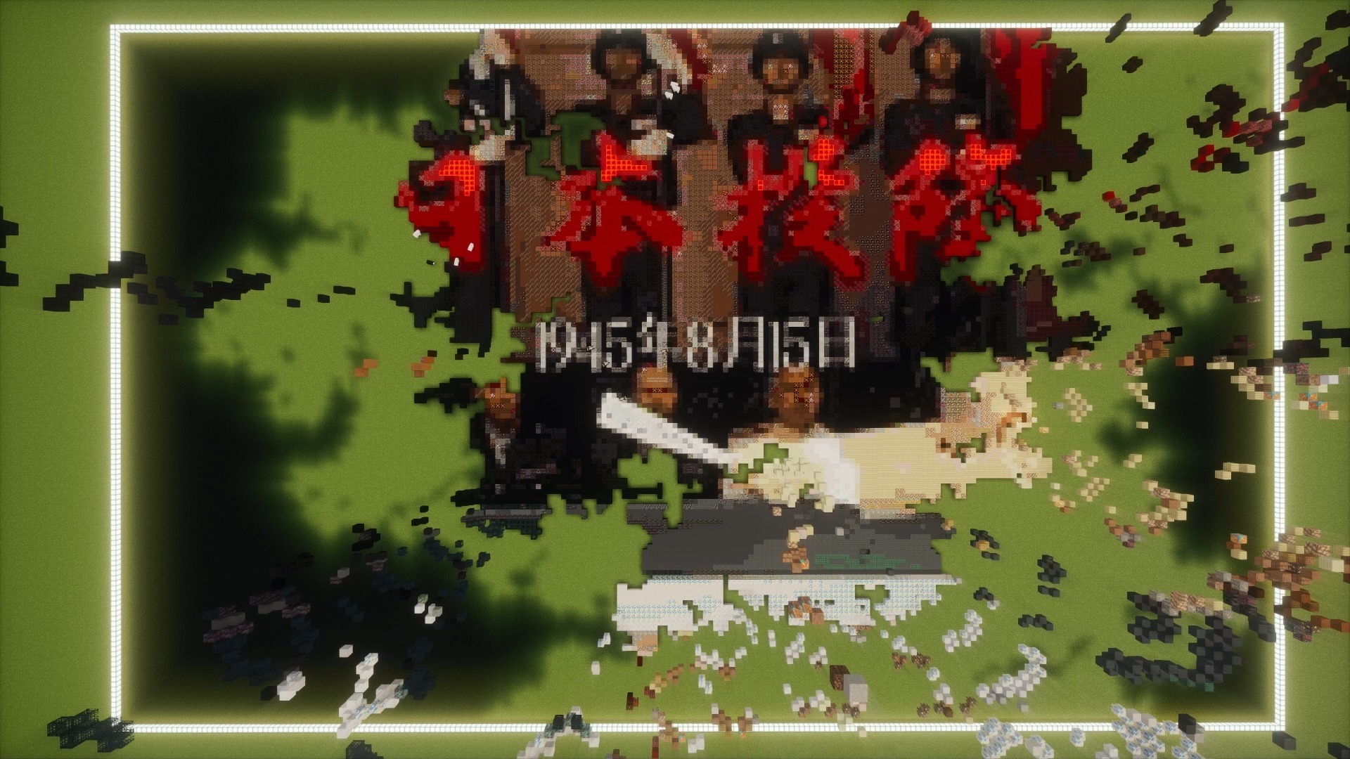 日本投降80周年