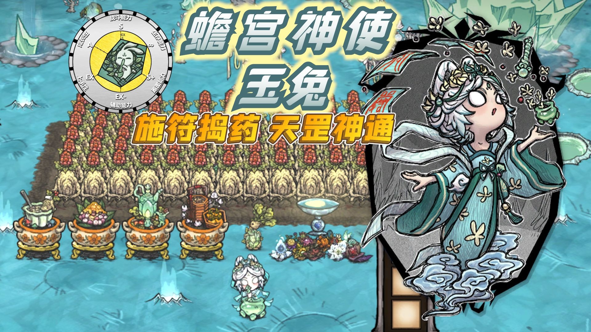 【饥荒MOD人物介绍】蟾宫神使——玉兔（施符捣药、天罡神通）（第1