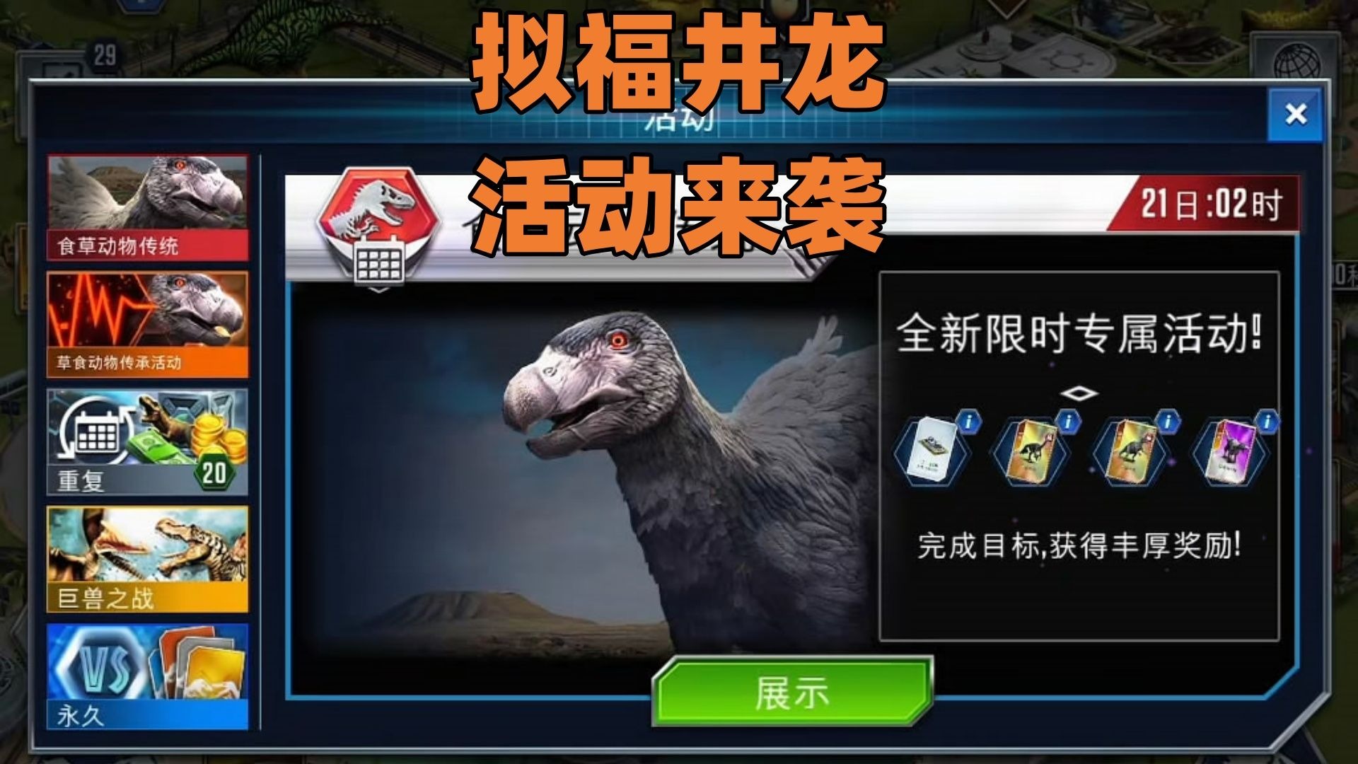 侏罗纪世界第977期：拟福井龙活动来袭