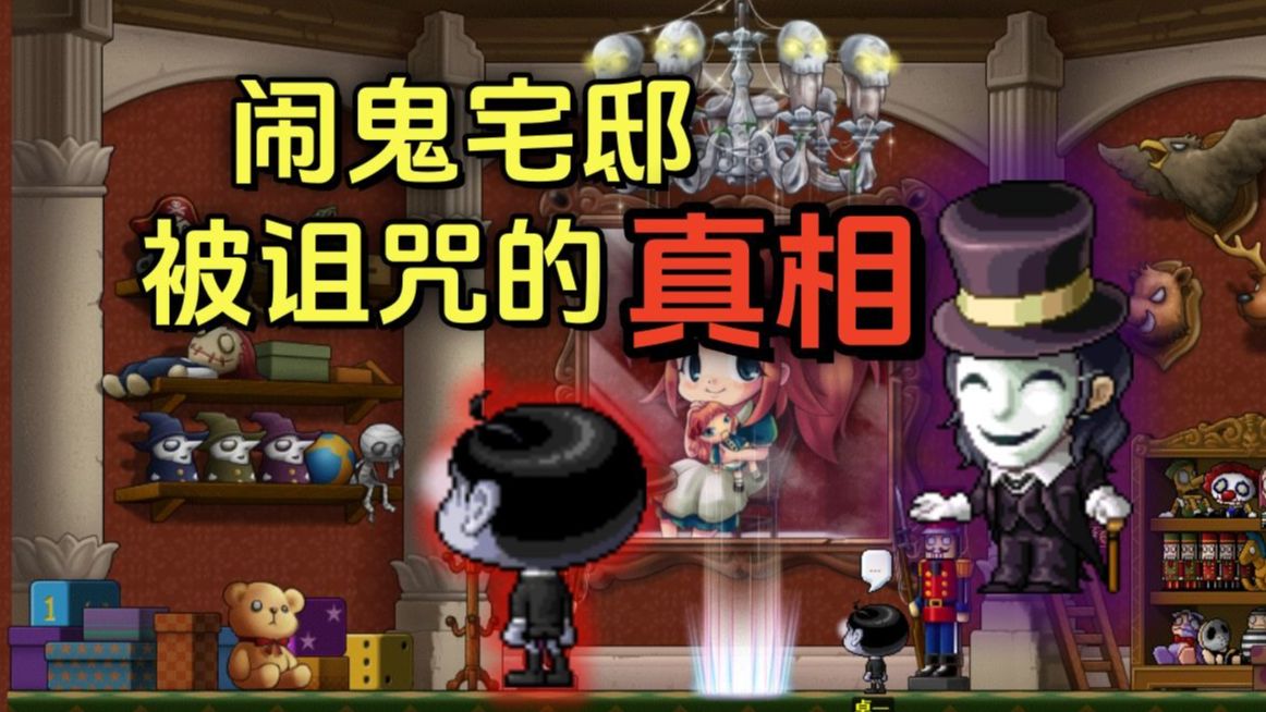 全网首发！你所不知道的鬼屋真相，假面绅士的邀请