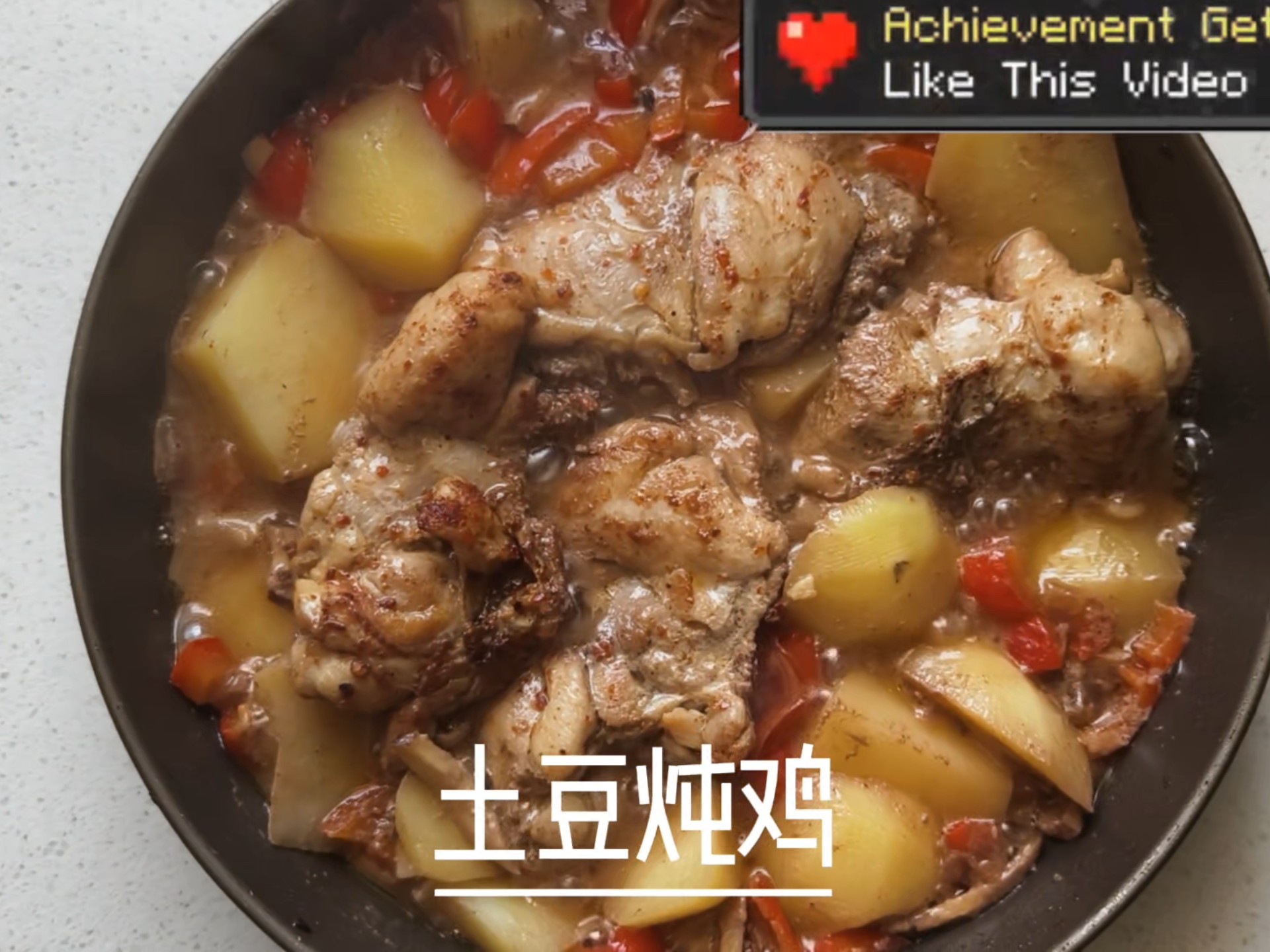 minecraft版的土豆炖鸡