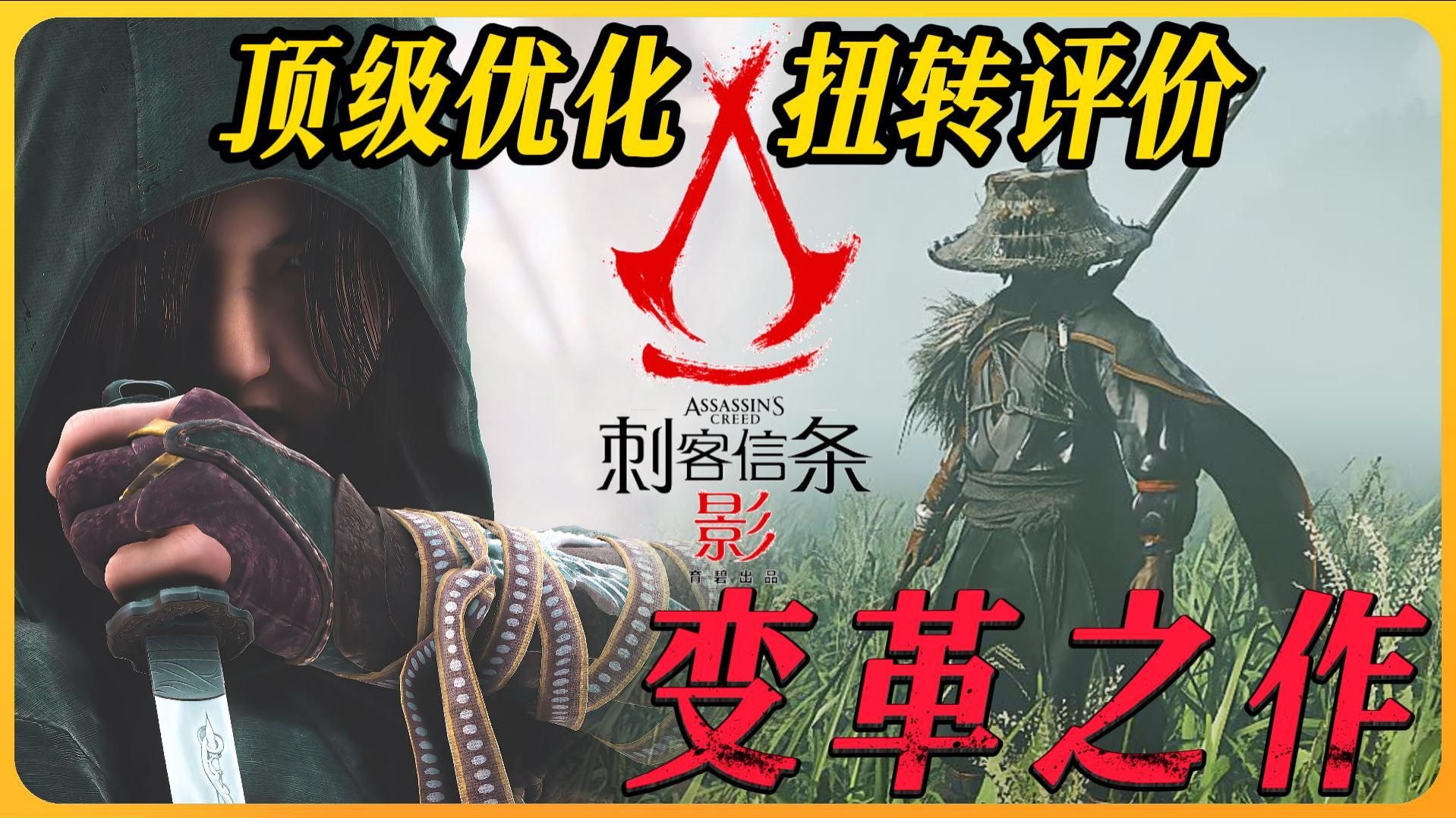 忍者闪避如风，武士劈山裂石！这才是刺客信条史上最爽的战斗系统