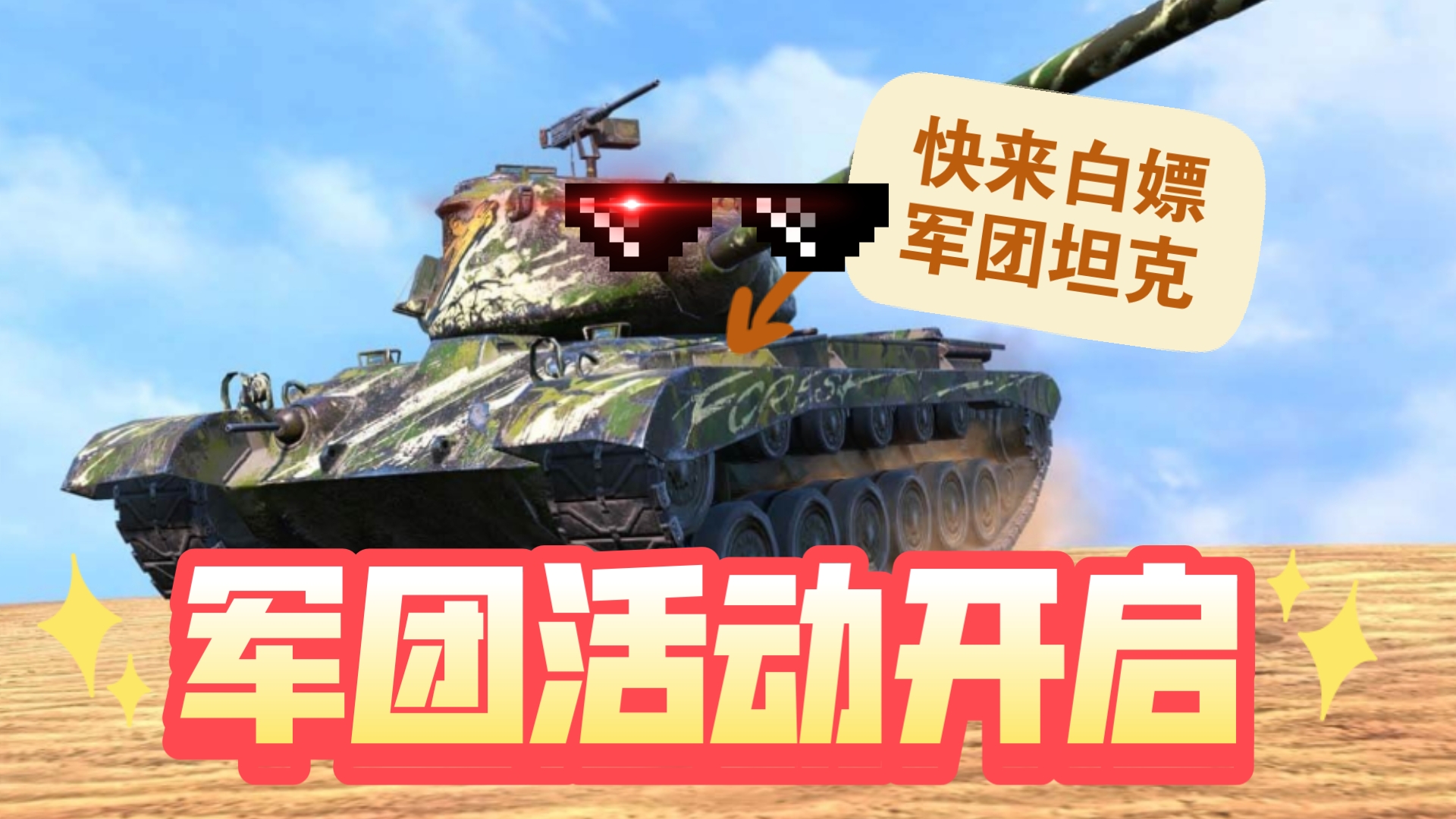 军团活动➕军团坦克解析➕XM66F玩法解析