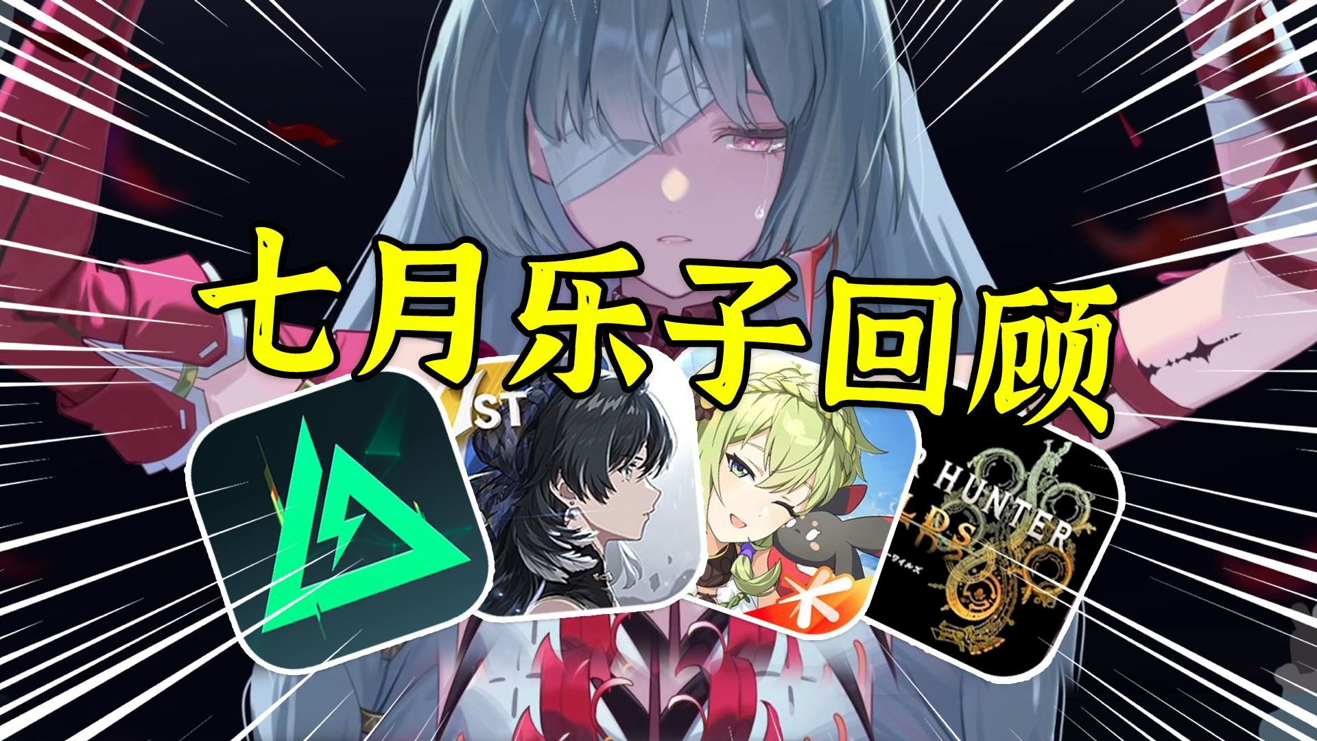 道歉最多的一个月！！！盘点7月手游乐子