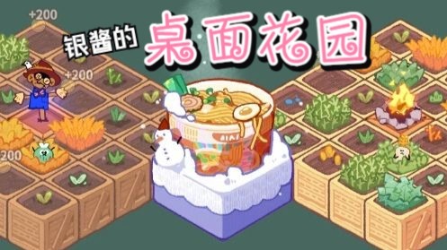 【小花园】在你的桌面开植物盲盒嘻嘻 | 银匠的晚安实况