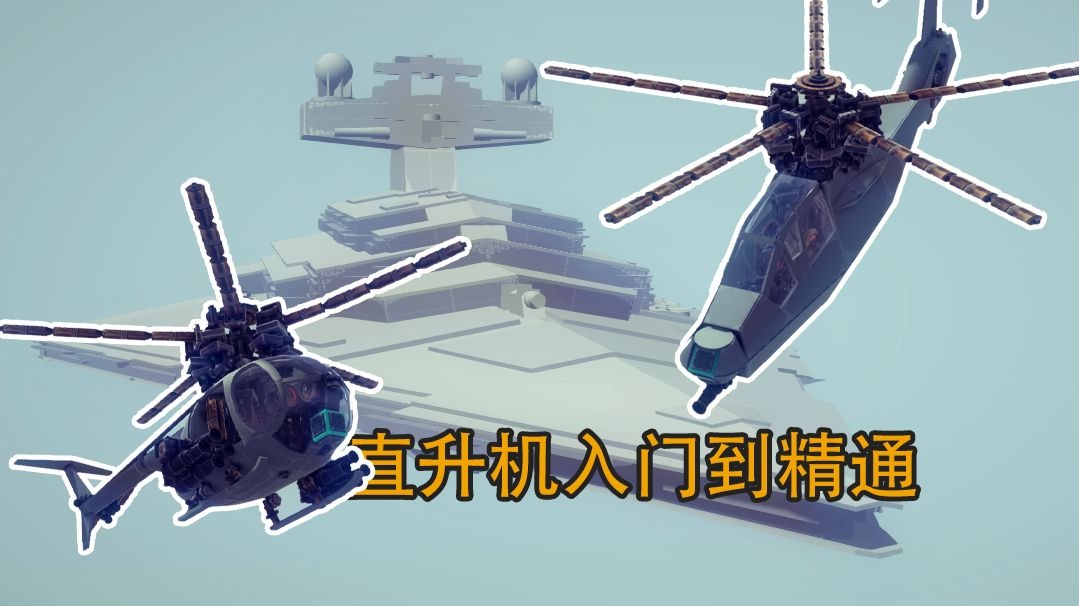 有人问我中世纪能不能造直升机，自动悬停+重心偏移补偿飞控技