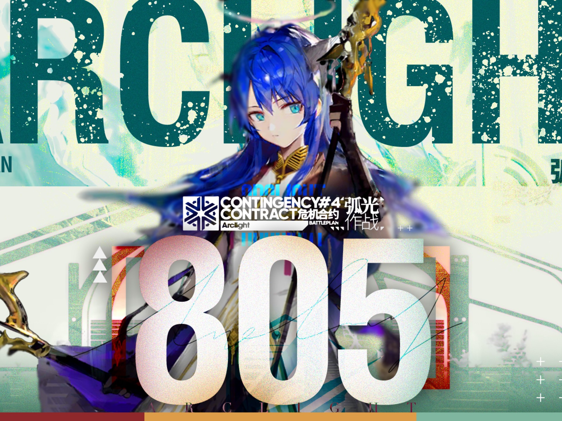 【弧光作战#4】危机合约滞空焦点狙术分支805