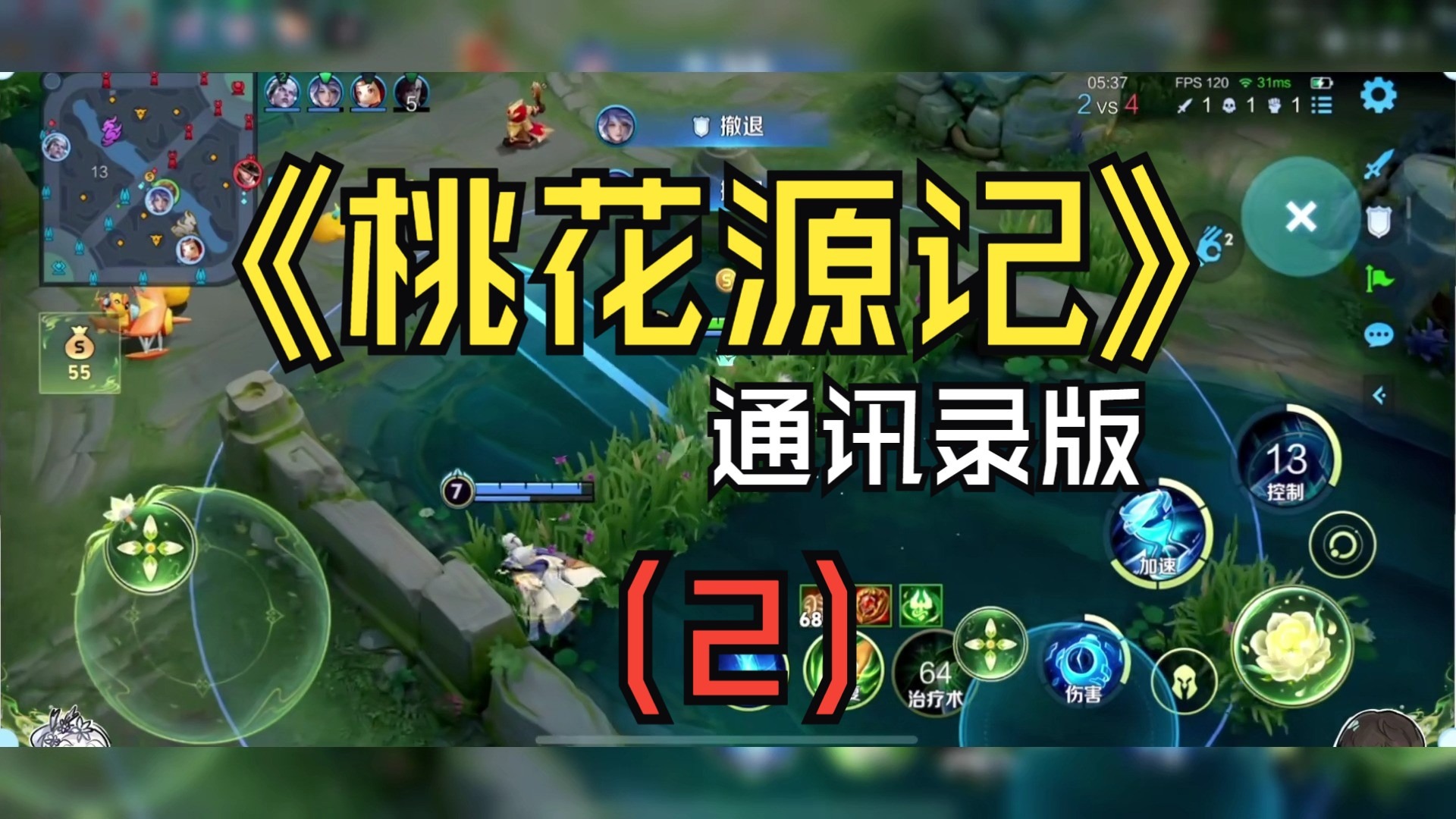 【杨道理不吵架】《桃花源记（通讯录纯享版》（2）