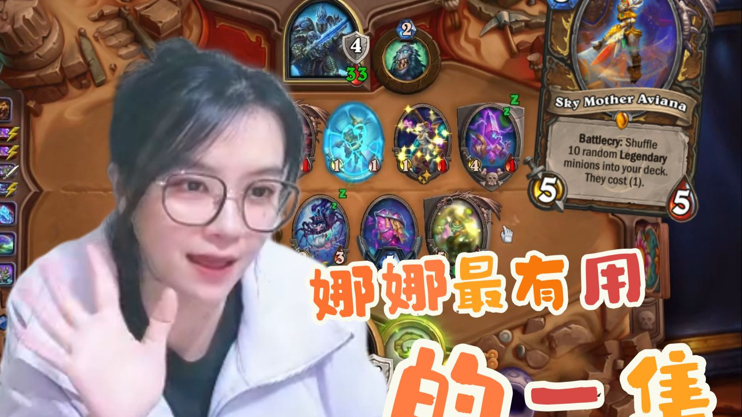 炉石传说 - 娜娜最有用的一集，娜娜给战士上了深深的一课，这才