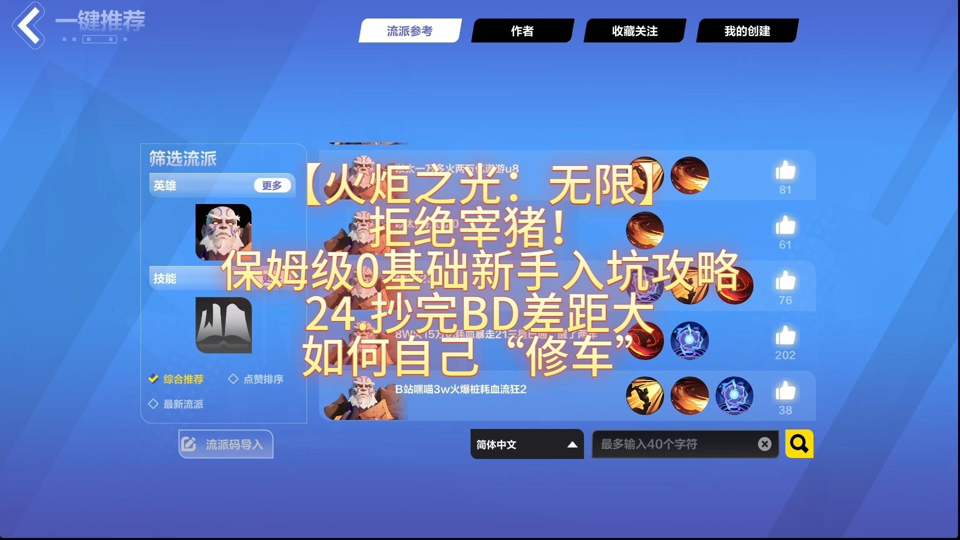 【火炬之光：无限】24.抄完BD差距大如何自己“修车” 拒绝宰猪