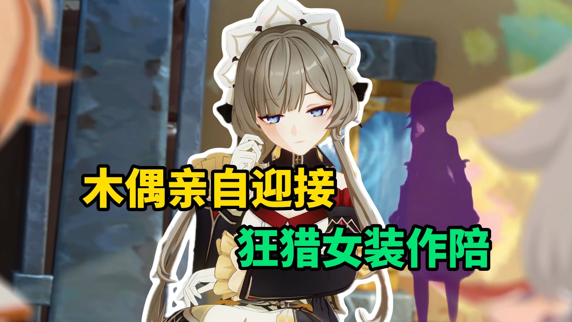 【愚论】神人辈出的挪德卡莱会填哪些坑？——空月之歌前瞻解读