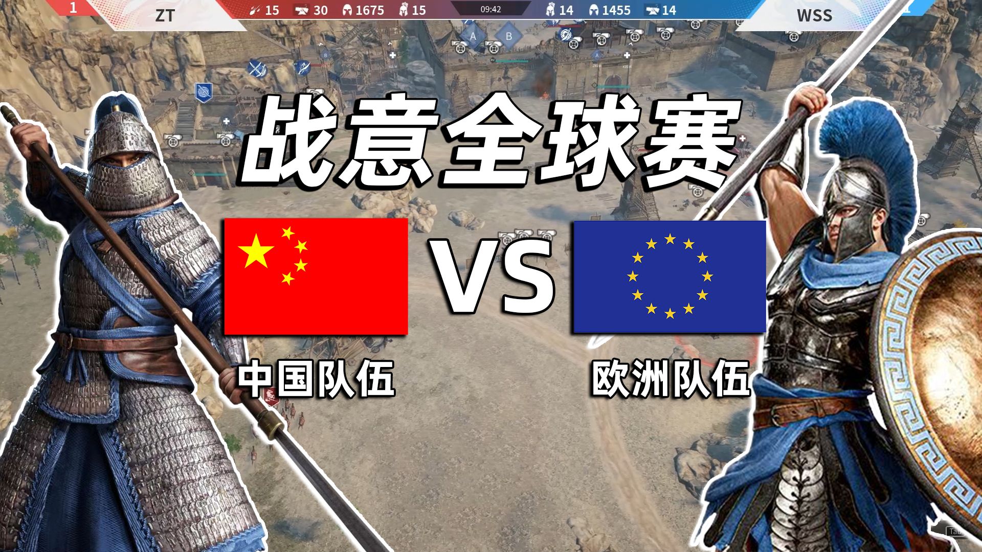 【战意】中欧全球赛激情解说！复刻逍遥津，中国军团出城迎战！