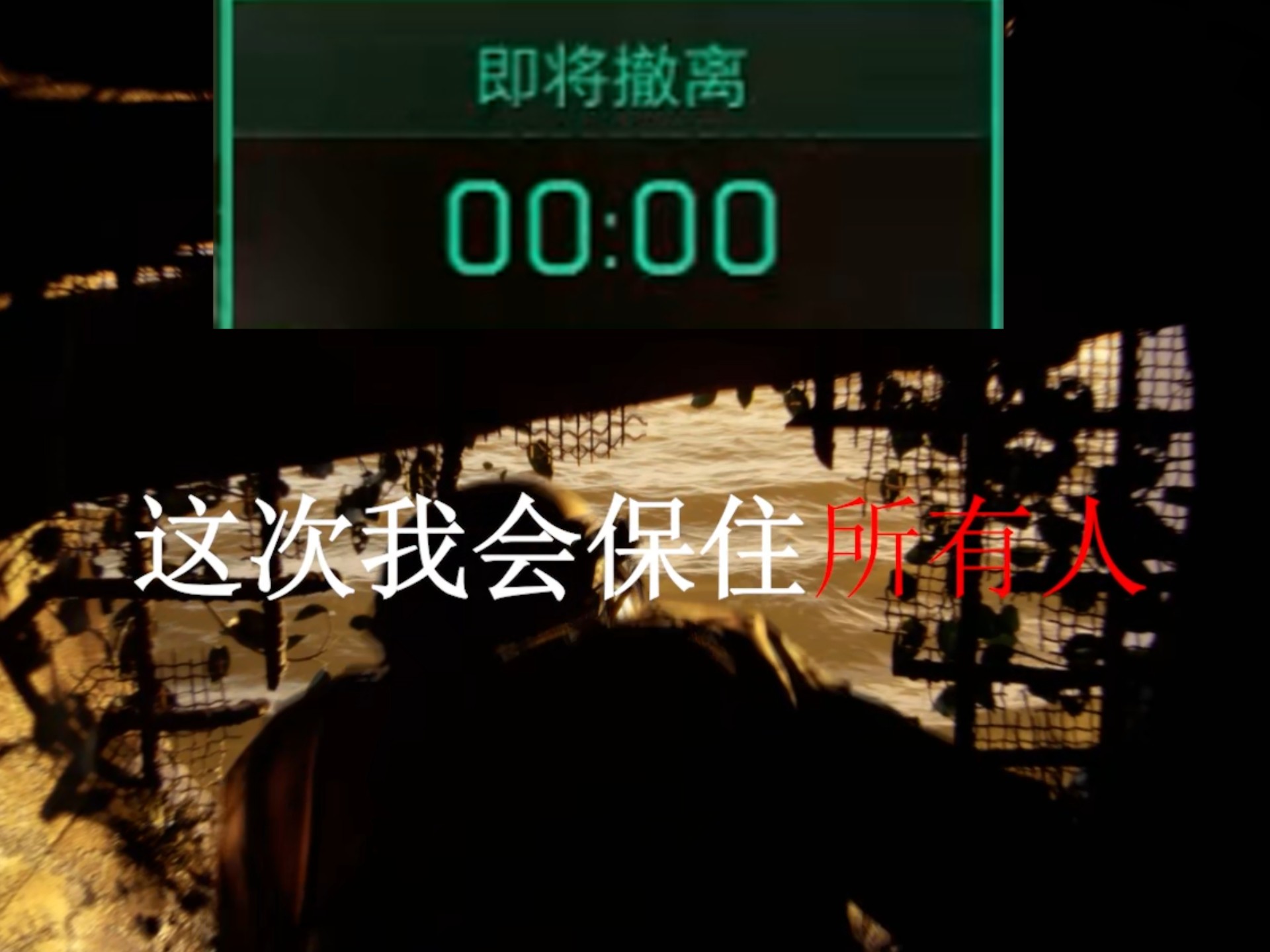 秒表是死亡的倒计时，而钩爪建成了通往生的桥梁