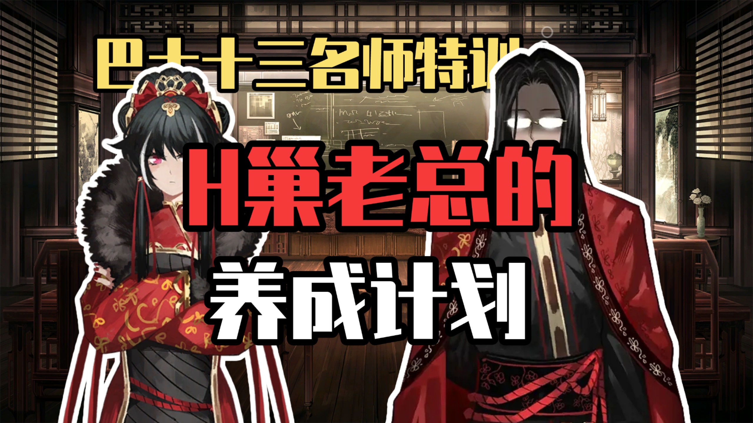 【边狱巴士】带你看完8.5间章切磋琢春剧情！鸿愿复生 旧剑形销