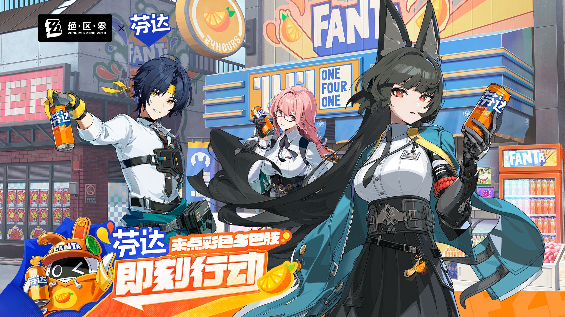 芬达 | 绝区零联动PV：多巴胺，即刻行动！