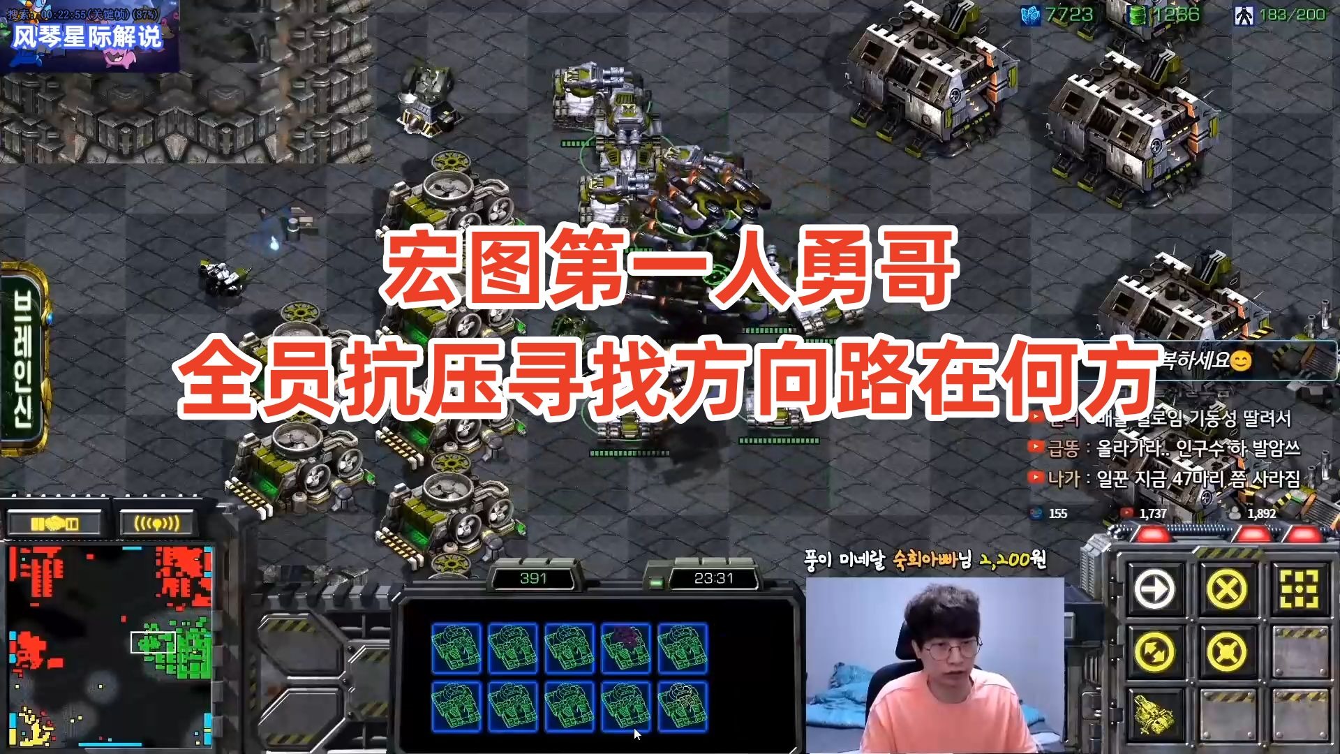星际争霸 宏图第一人勇哥 开局劣势全员皆抗压,寻找方向路在