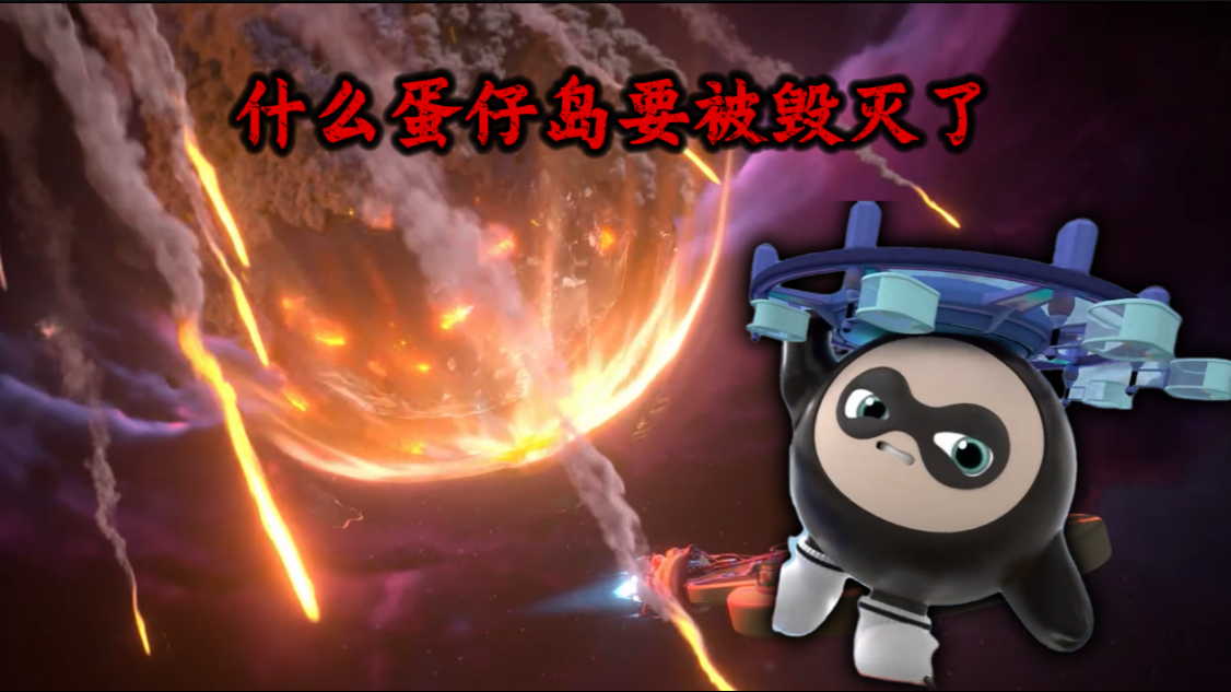 原来蛋小黑拆除摩天轮的原因是为了拯救整个蛋仔！最后会有奇迹