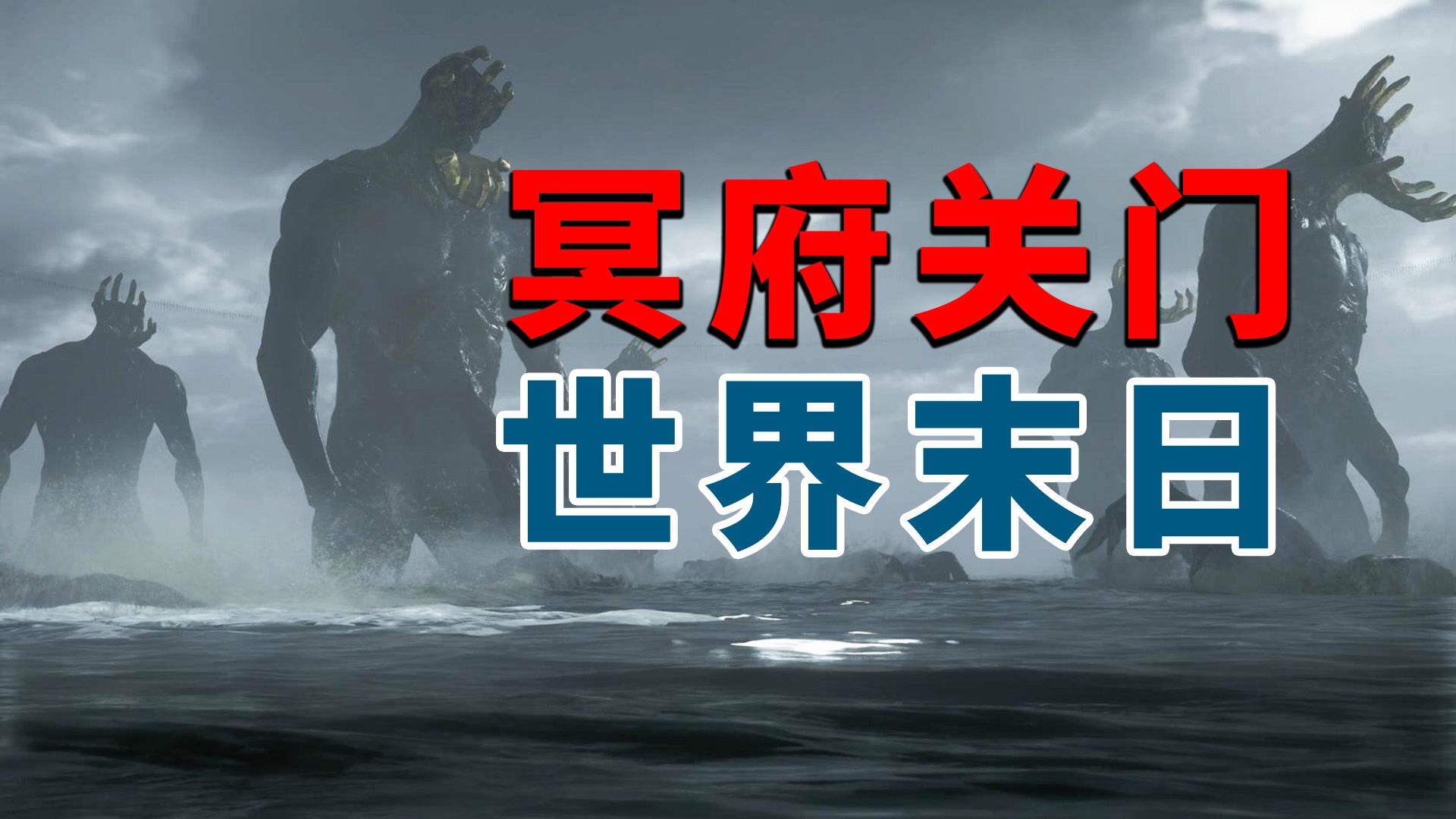 冥府关门、灵魂搁浅！死亡搁浅2的世界里到底发生了什么？