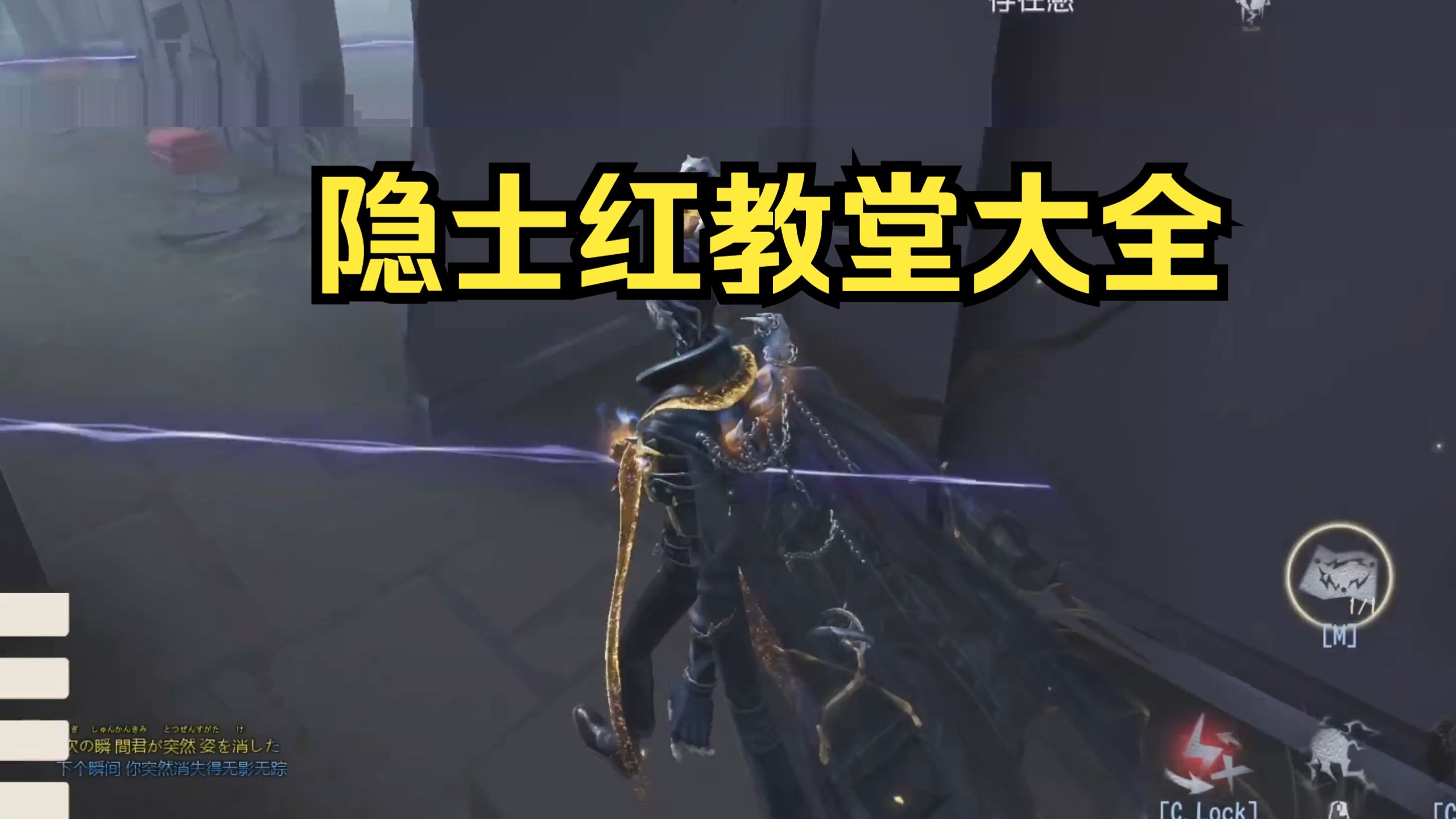 隐士红教堂大全5局，看完二阶四能上二阶三啦！