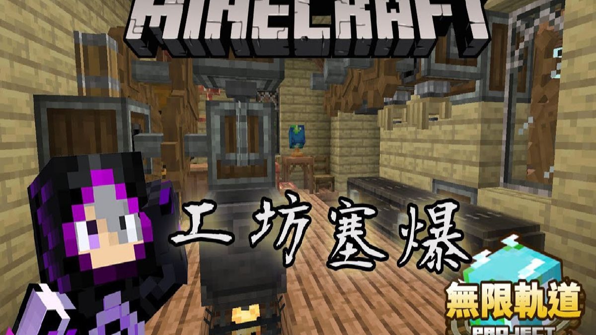 轨道制作提上日程【无限轨道计划】ep.3 小工坊一集就塞满满!