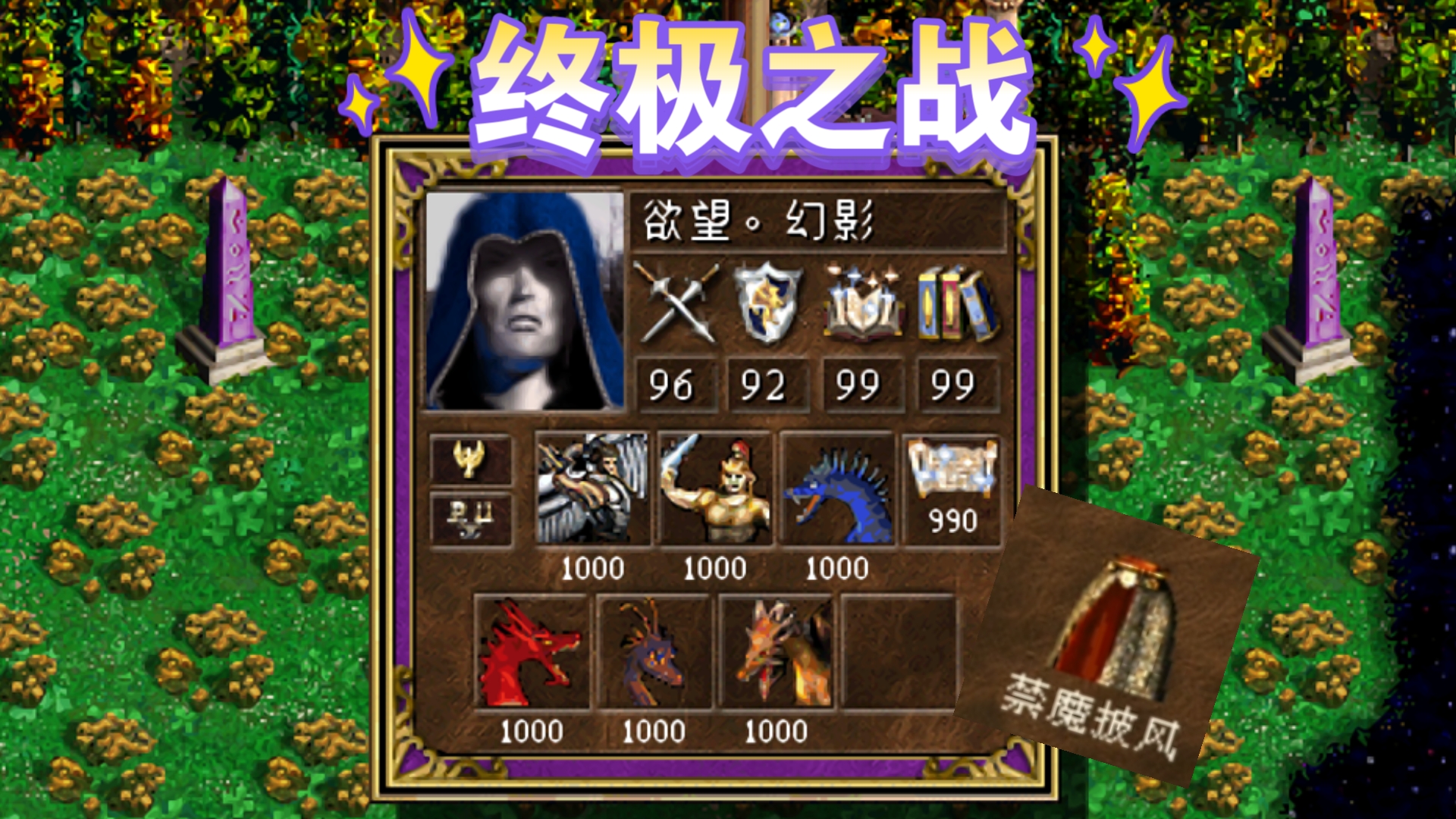 英雄无敌3《6424英雄传》塞尔伦击败6424防御特孟斐拉和欲望