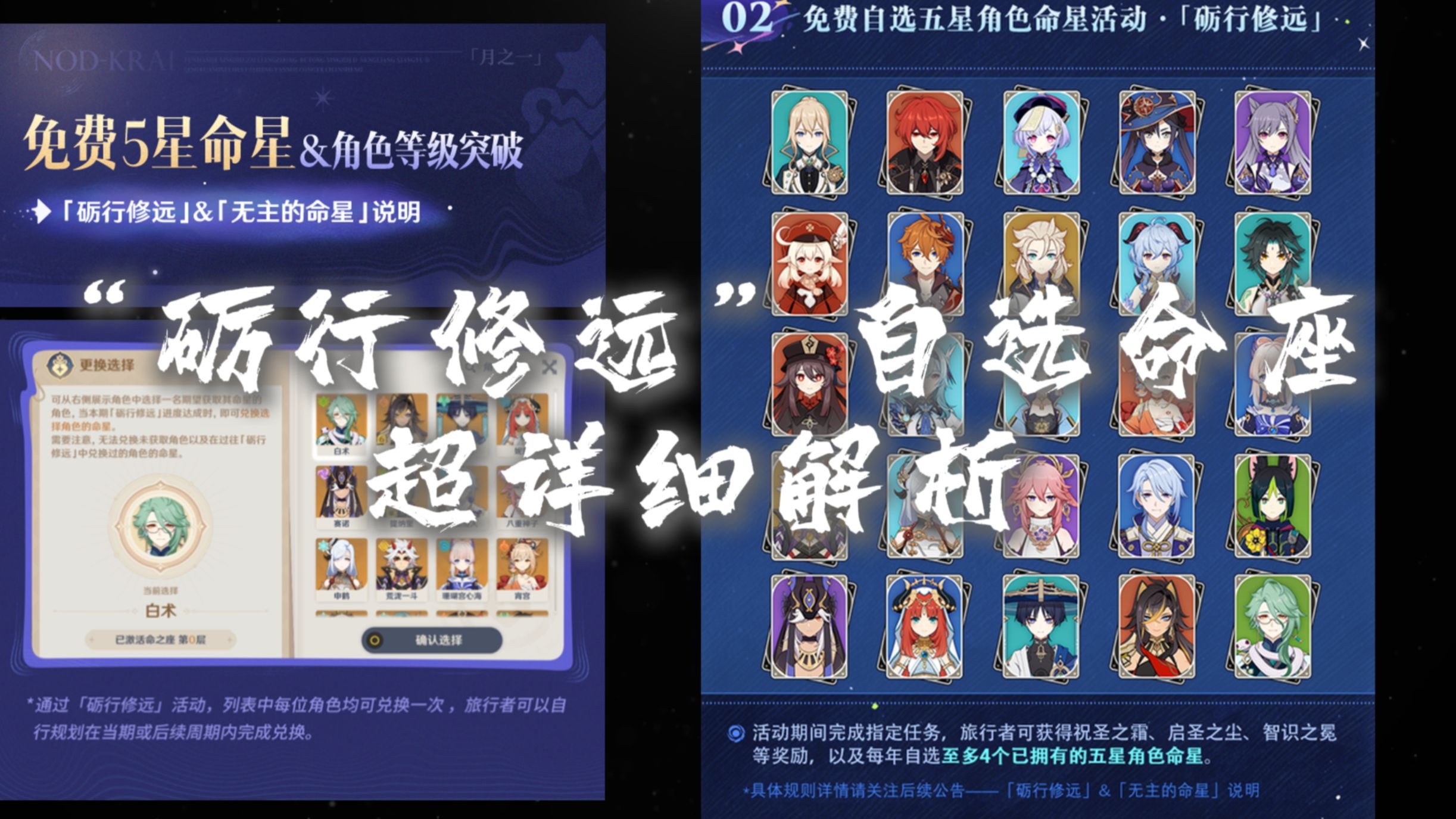 13000字超详细解析 一条视频看懂新活动五星命座怎么选