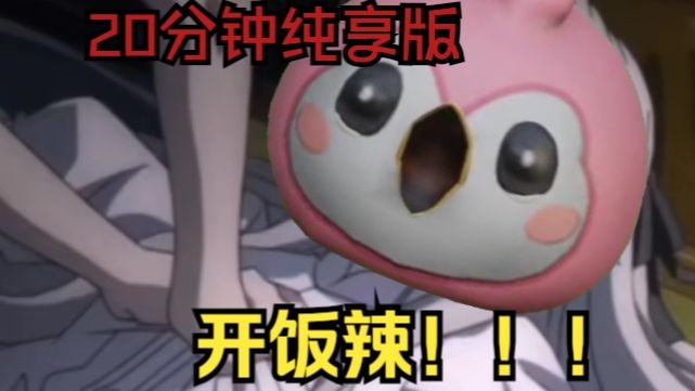 《⚡这集更是爽得没边⚡》20分钟下饭纯享版