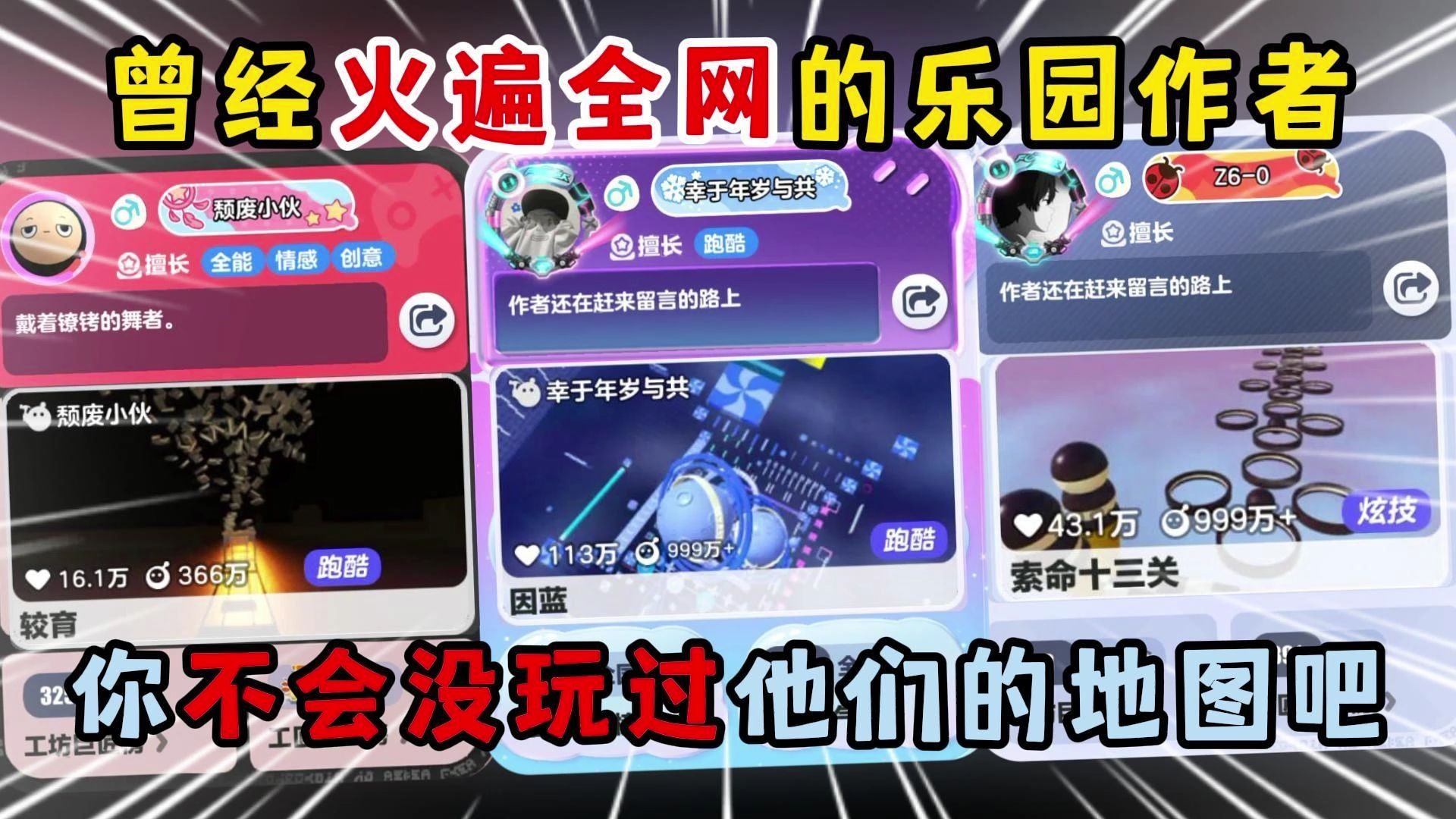 蛋仔派对：曾经火遍全网的乐园作者！你不会没玩过他们的地图吧？