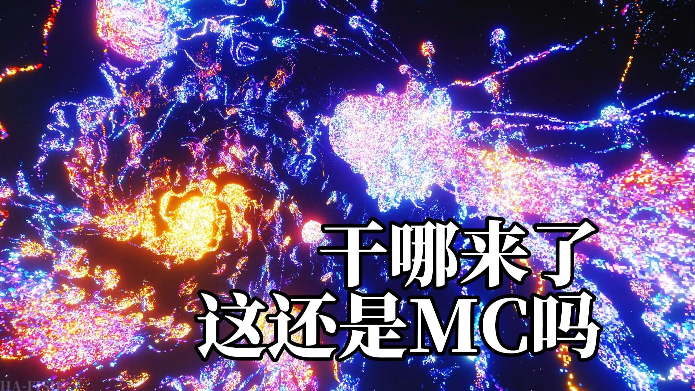 【mc建筑】方块发光？其实是色彩碰撞的艺术！耗时216000秒，仅凭一