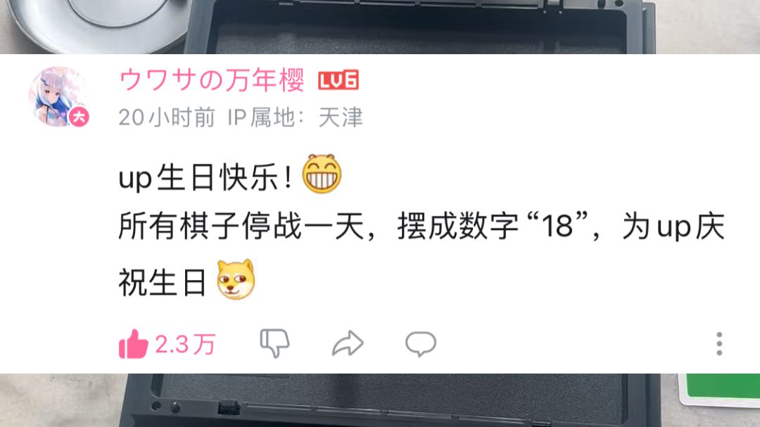 国际象棋，但是走法由点赞数量最高的评论决定（第十二天）