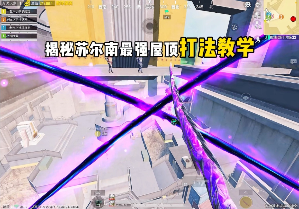 苏尔南屋顶最强打法教学？