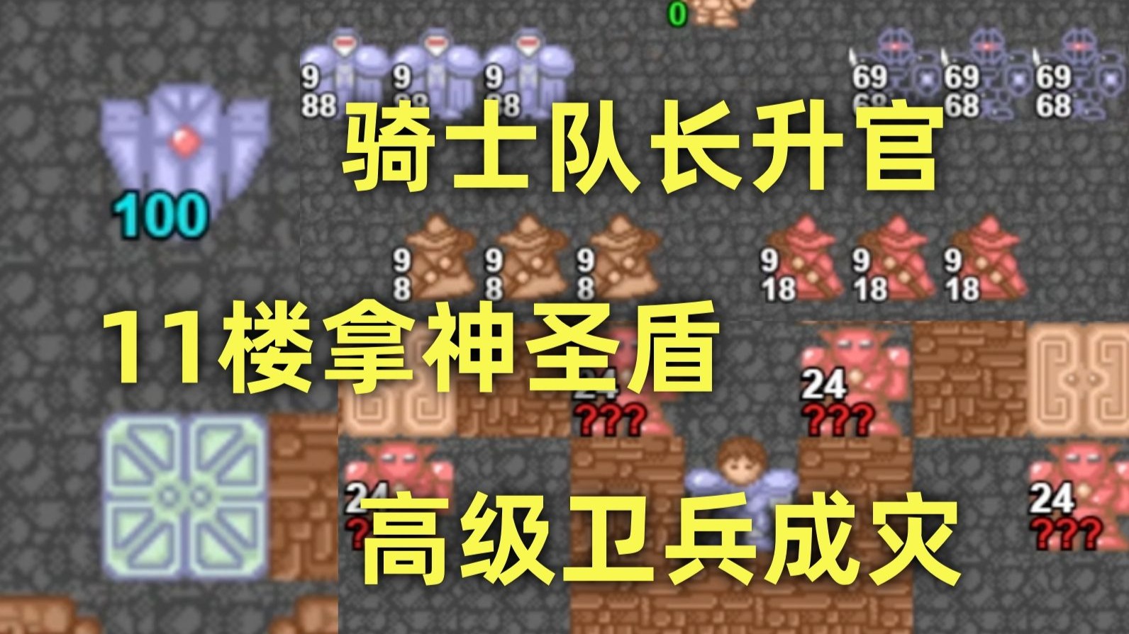如果50层魔塔的每层随机有几只怪物变成更高级别的怪物，但被变