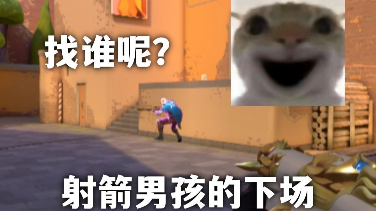 【抽象78无畏契约】多年鼠鼠的保安是怎么玩游戏的#4