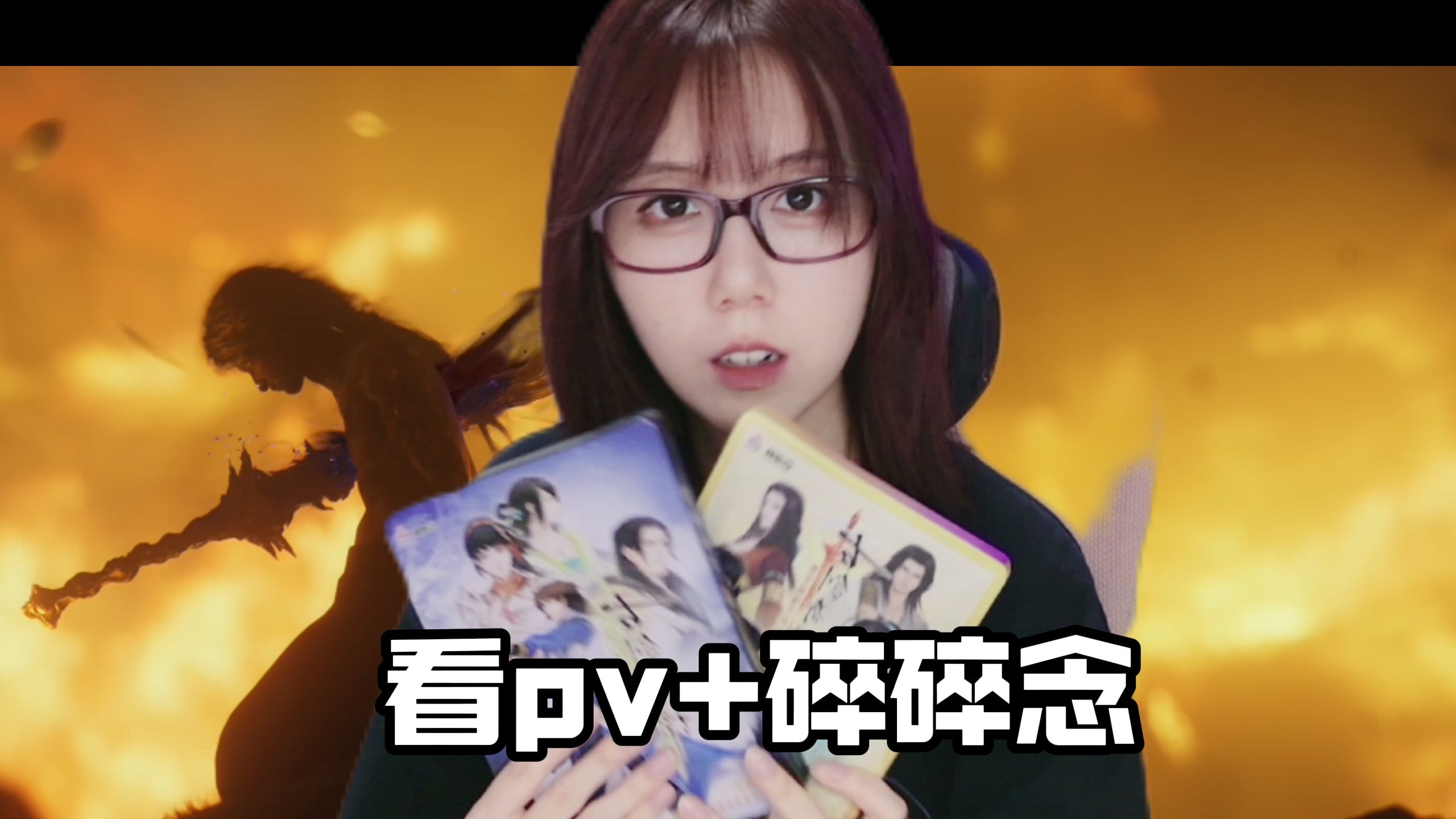 十年古剑老玩家怎么看新古剑pv？