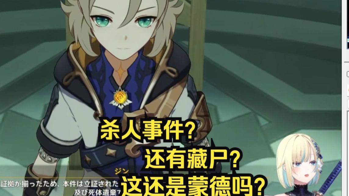【原神/熟肉】久违地回到蒙德结果却遇到杀人事件的艾玛【藍