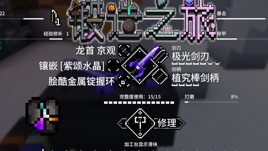 【锻造之旅】灯影之下的无名使者 风岛之上的神秘骑士 融梦合