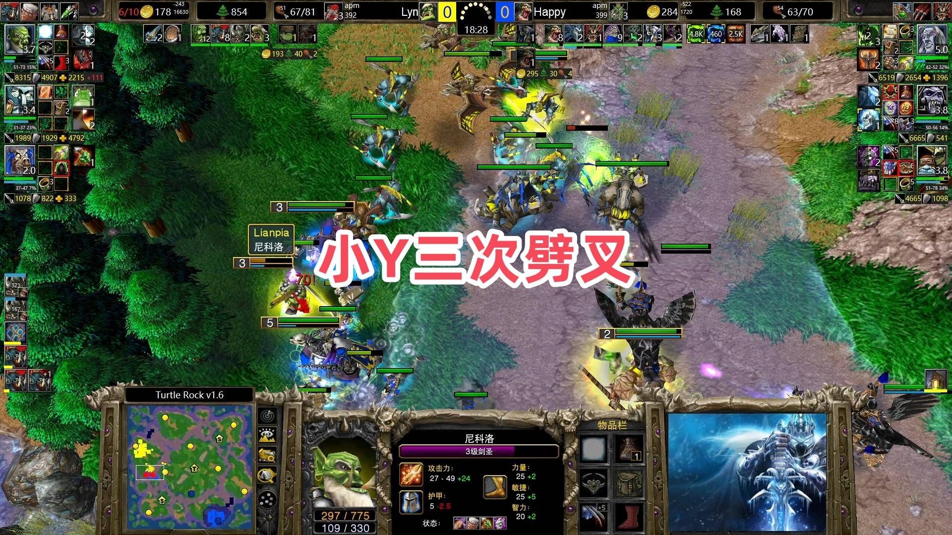 小Y三次劈叉 魔兽争霸3大帝解说 Happy vs Lyn TR
