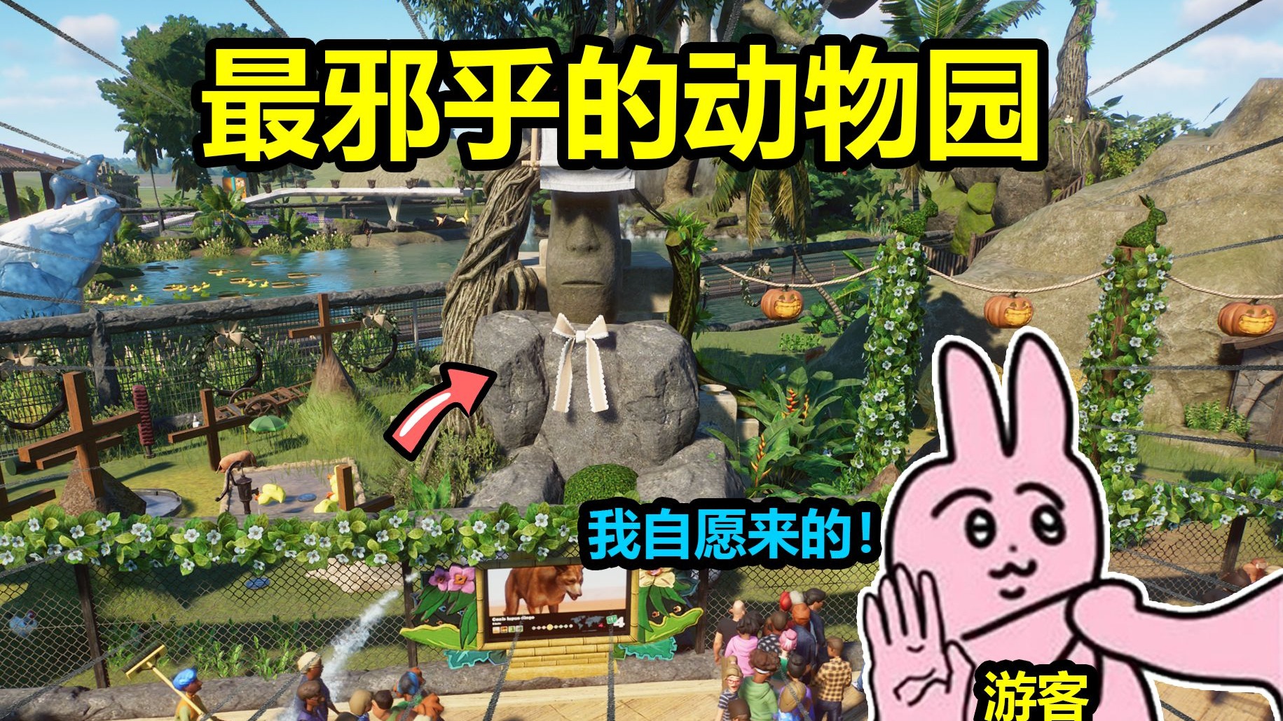 游客：这动物园能把我也养了吗？