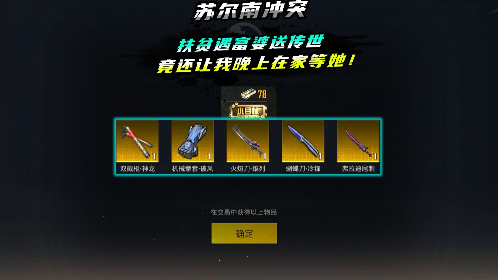 扶贫破产号主没想到富婆送我五把传世武器！
