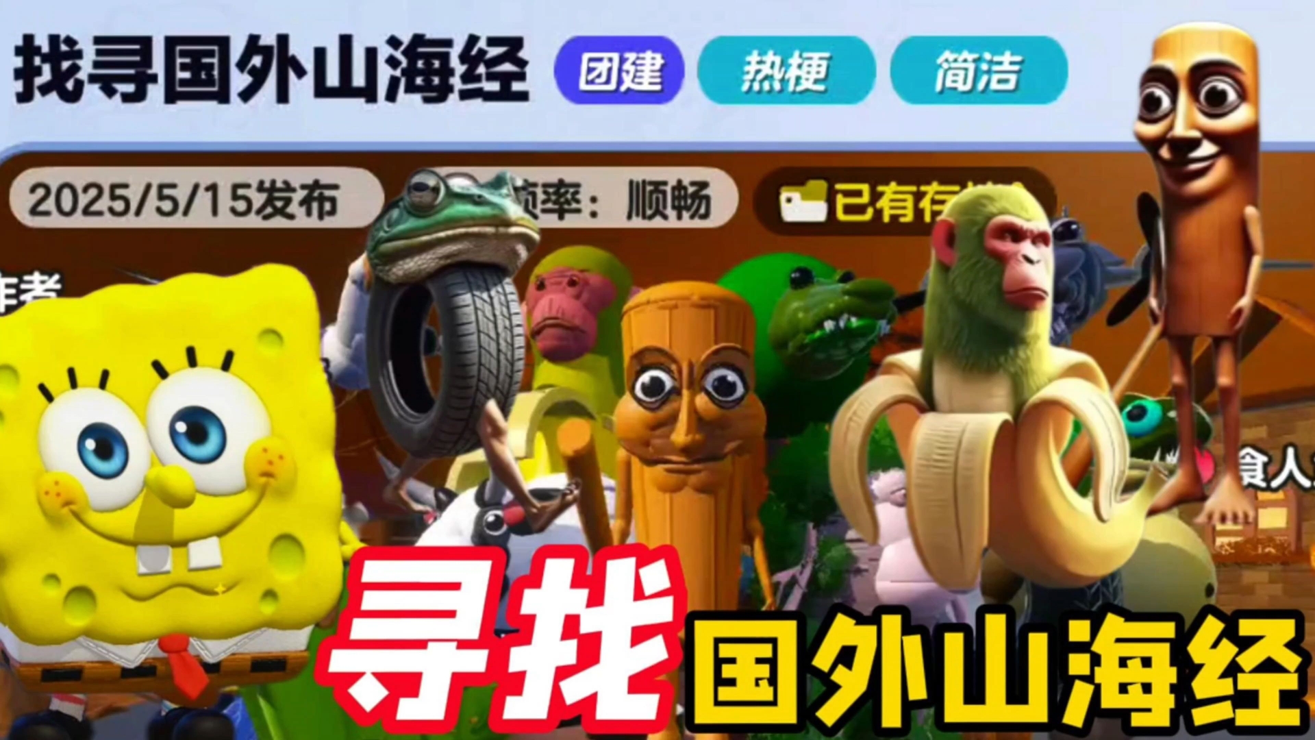 寻找国外山海经又又又来啦！还不快点进来看看