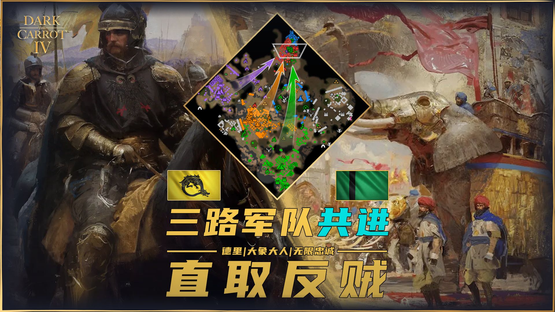 我将以龙之骑士团之名发起北伐！并为萝卜献上忠诚！！！【切三国杀·