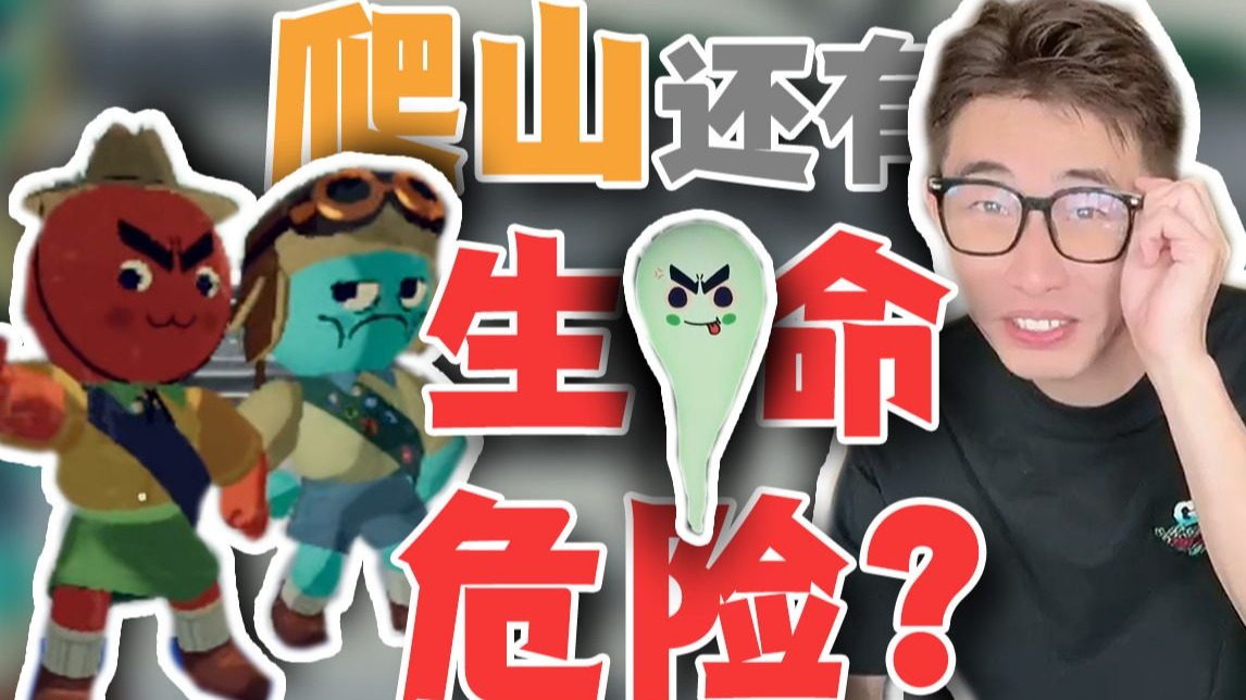 【寅子】就出门爬个山 怎么还能遇到鬼？