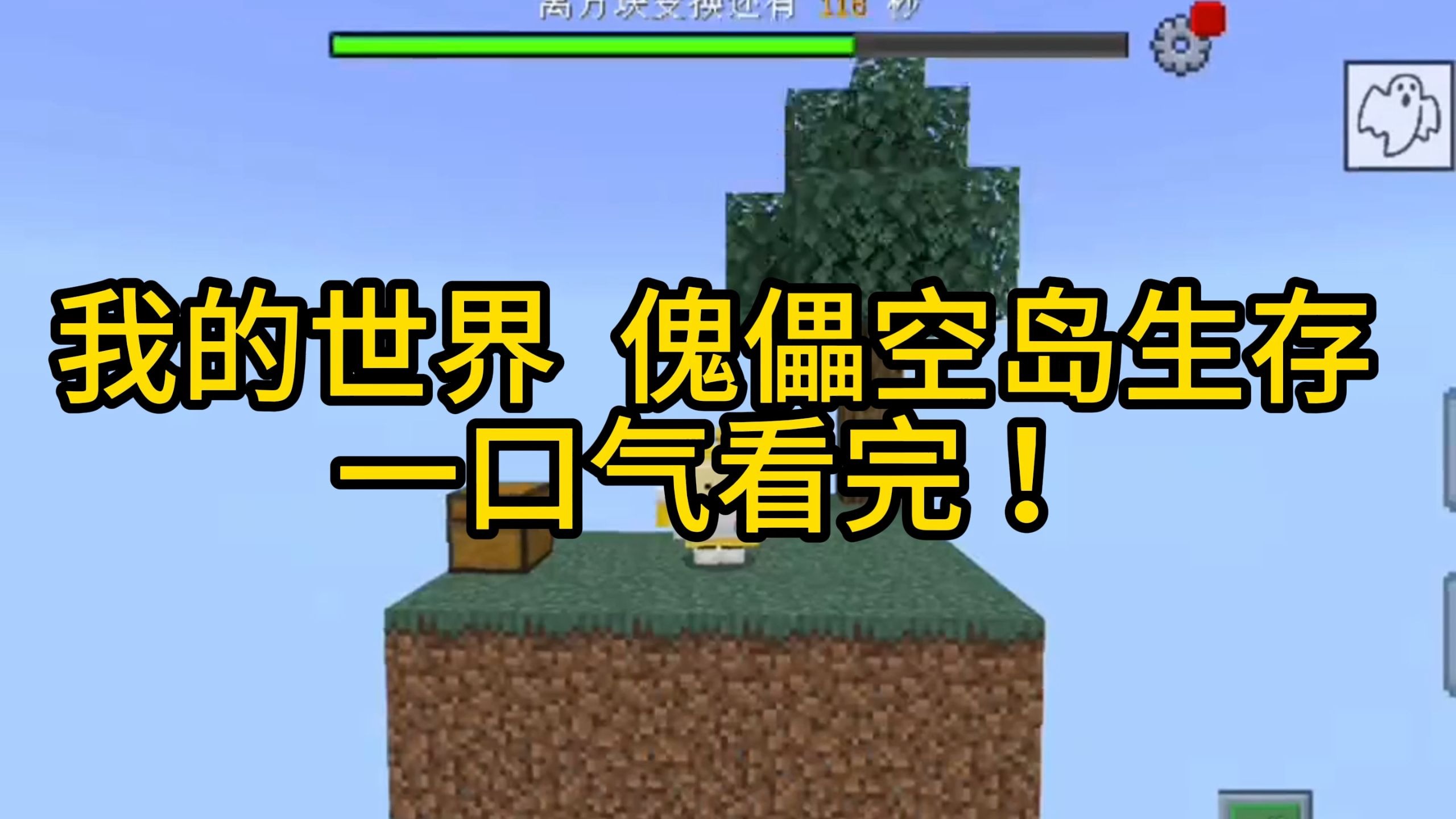 我的世界  傀儡空岛生存  一口气看完
