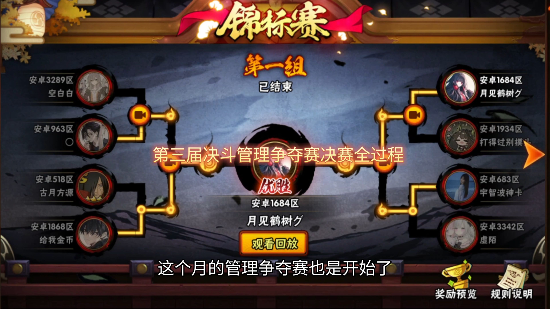 第三届决斗管理争夺赛决赛全过程