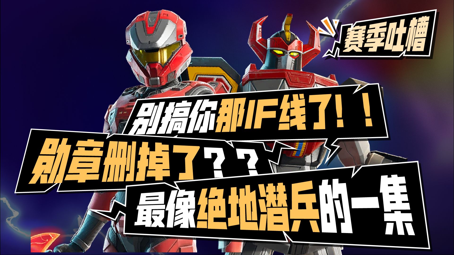 【赛季吐槽】高中生进厂debug变秃头程序员...虚幻骑士团别演