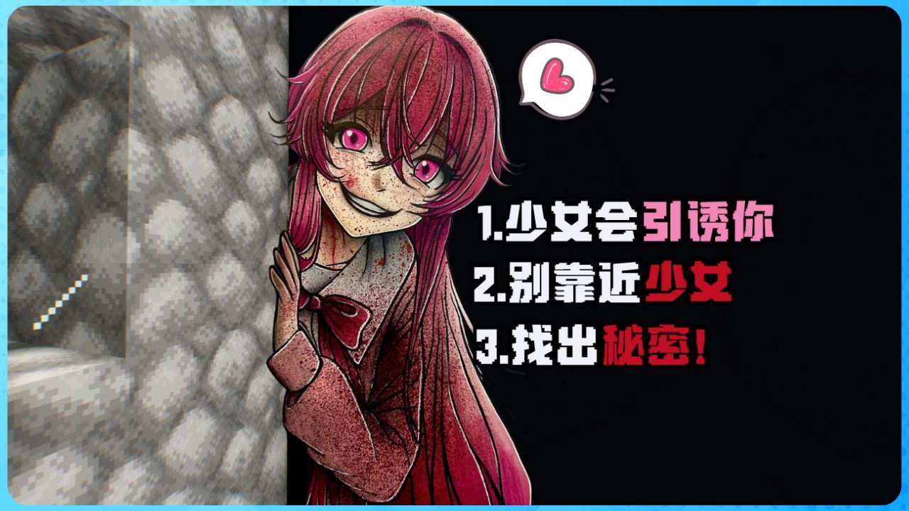 Minecraft 这个可爱女生在跟踪我！我绝对不能靠近她！？不要一个人