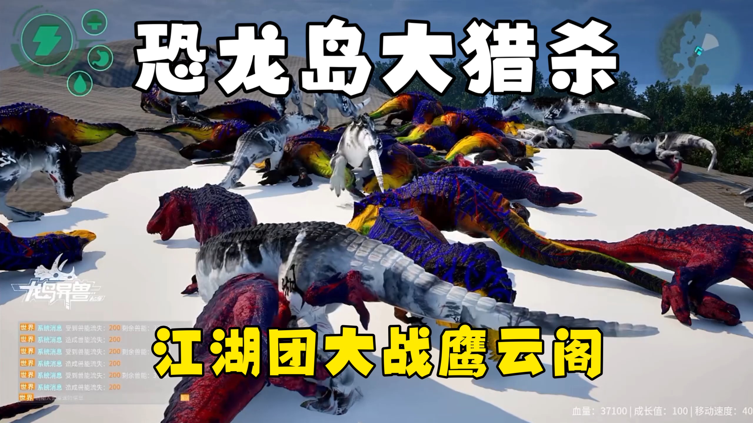 恐龙岛大猎杀（下），兄弟携手历经数战进化完全体，带领团队大战鹰云