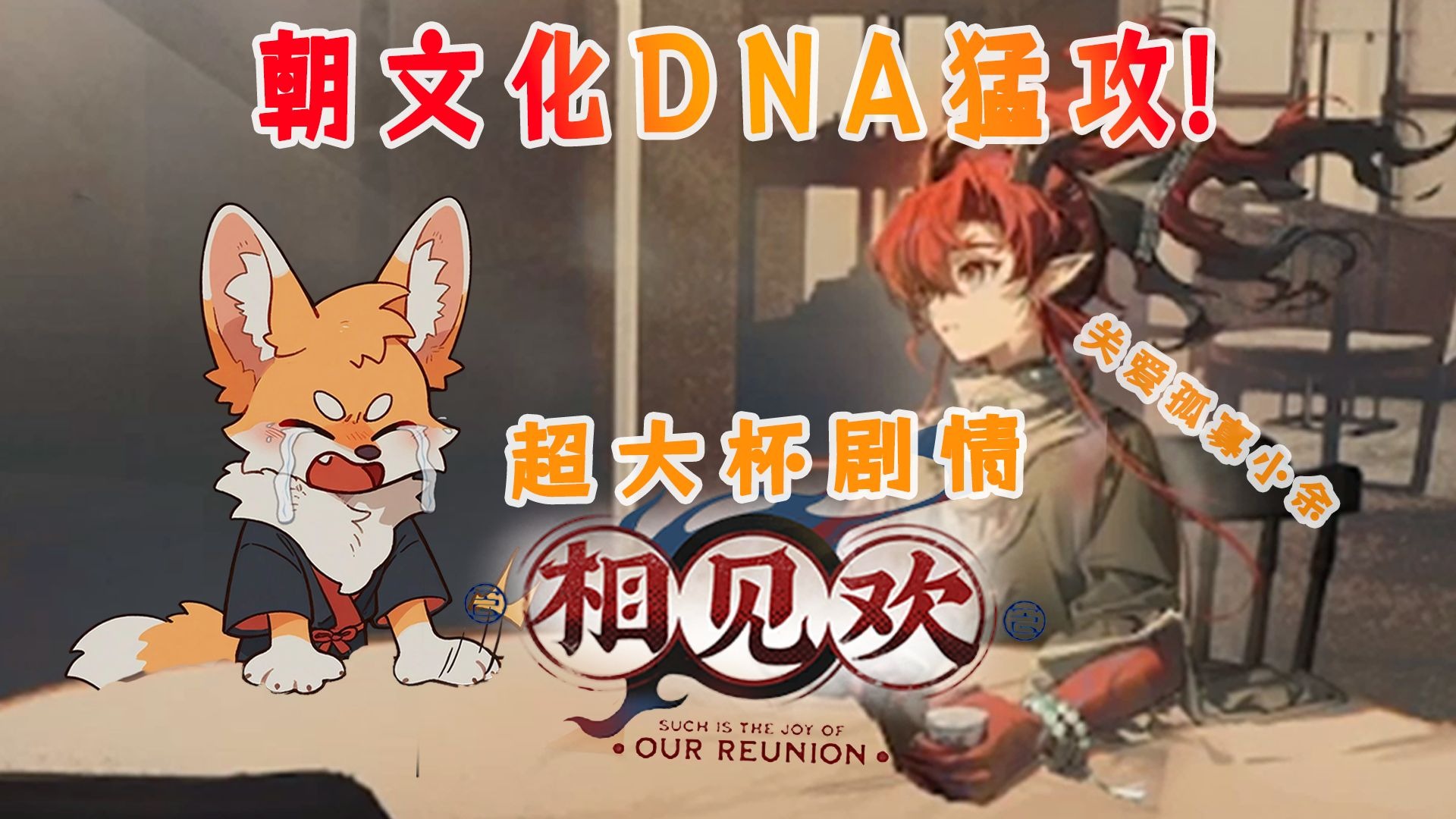 冷酷萌新被相见欢击穿心之壁，为报复偷吃真龙长寿面【最高玩萌