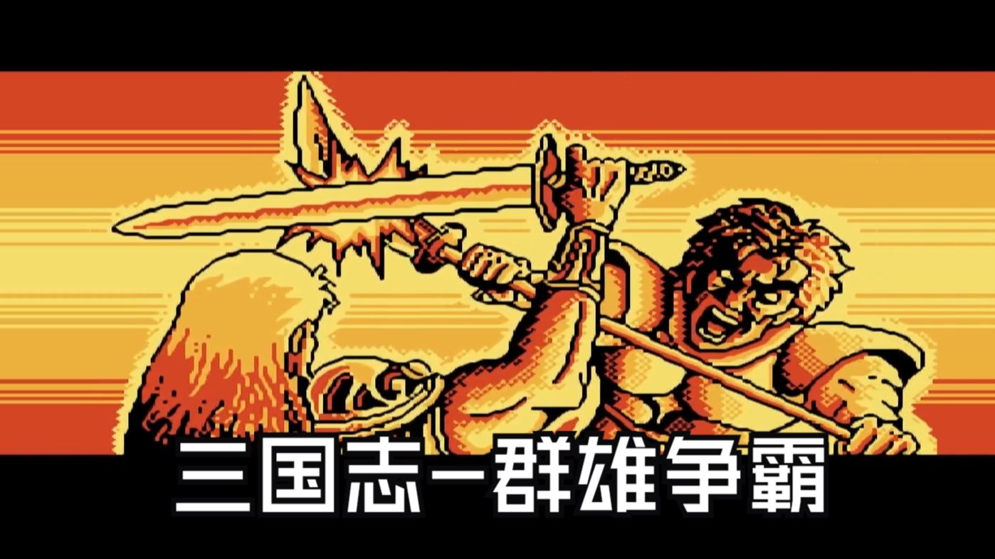 国产的三国题材格斗游戏，居然还有多种模式！