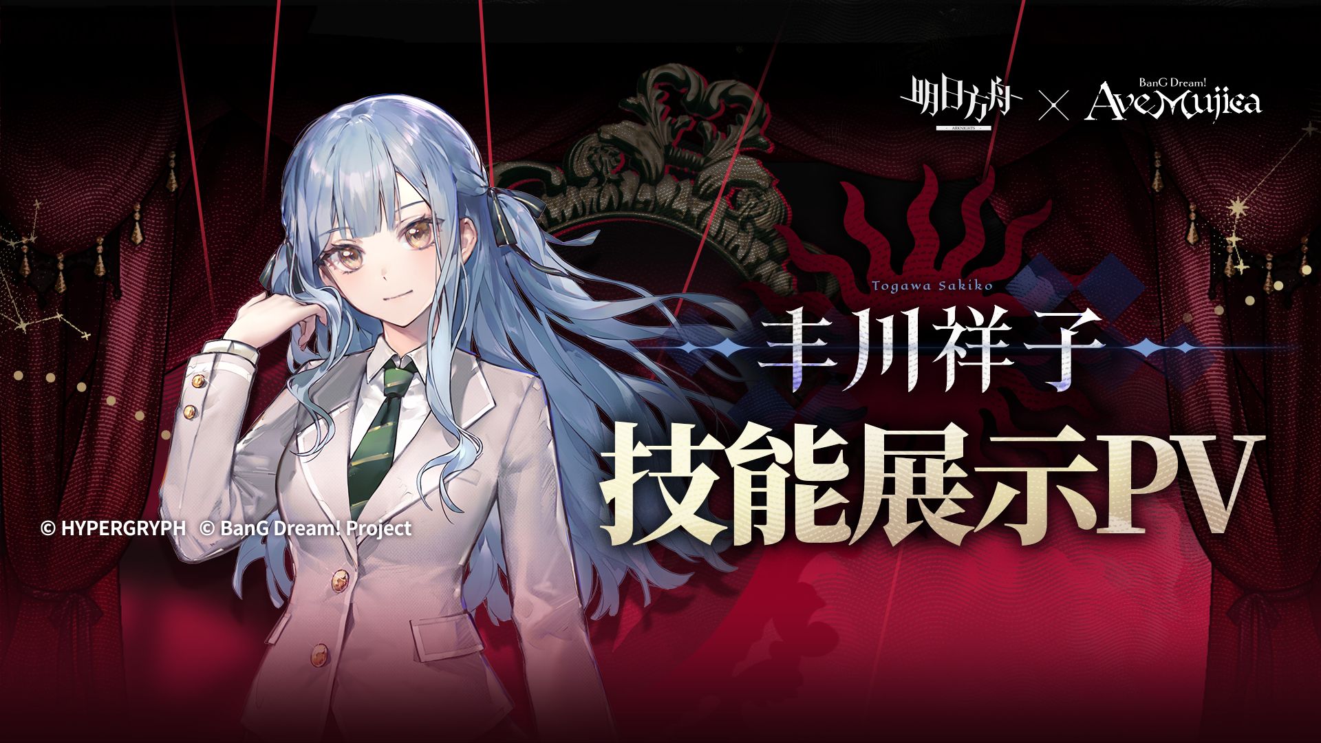 《明日方舟》干员「丰川祥子」技能展示PV